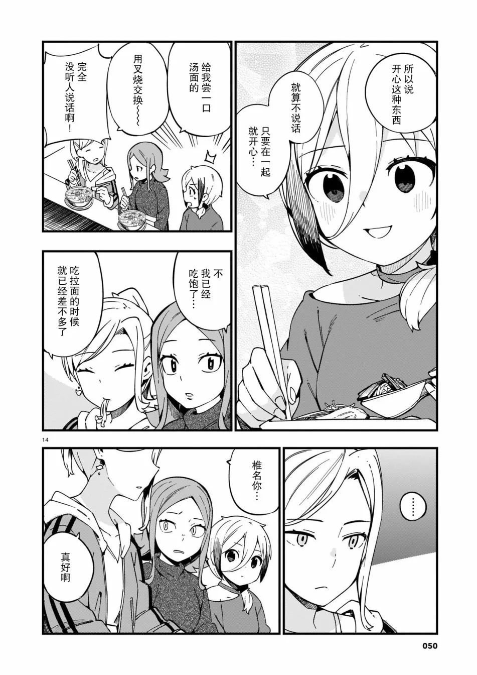 第10话 第14页