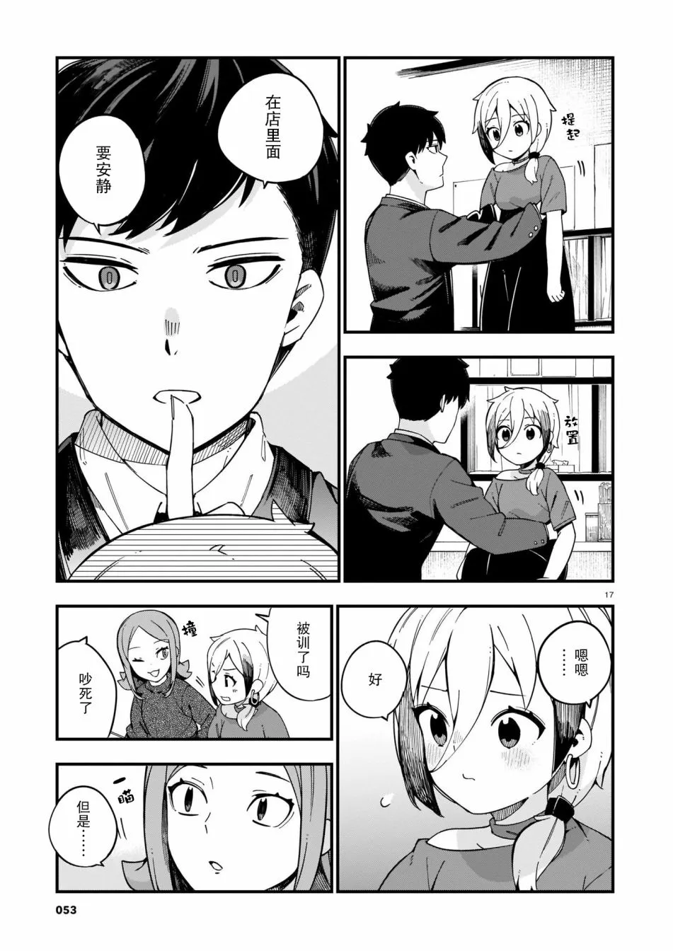 第10话 第17页