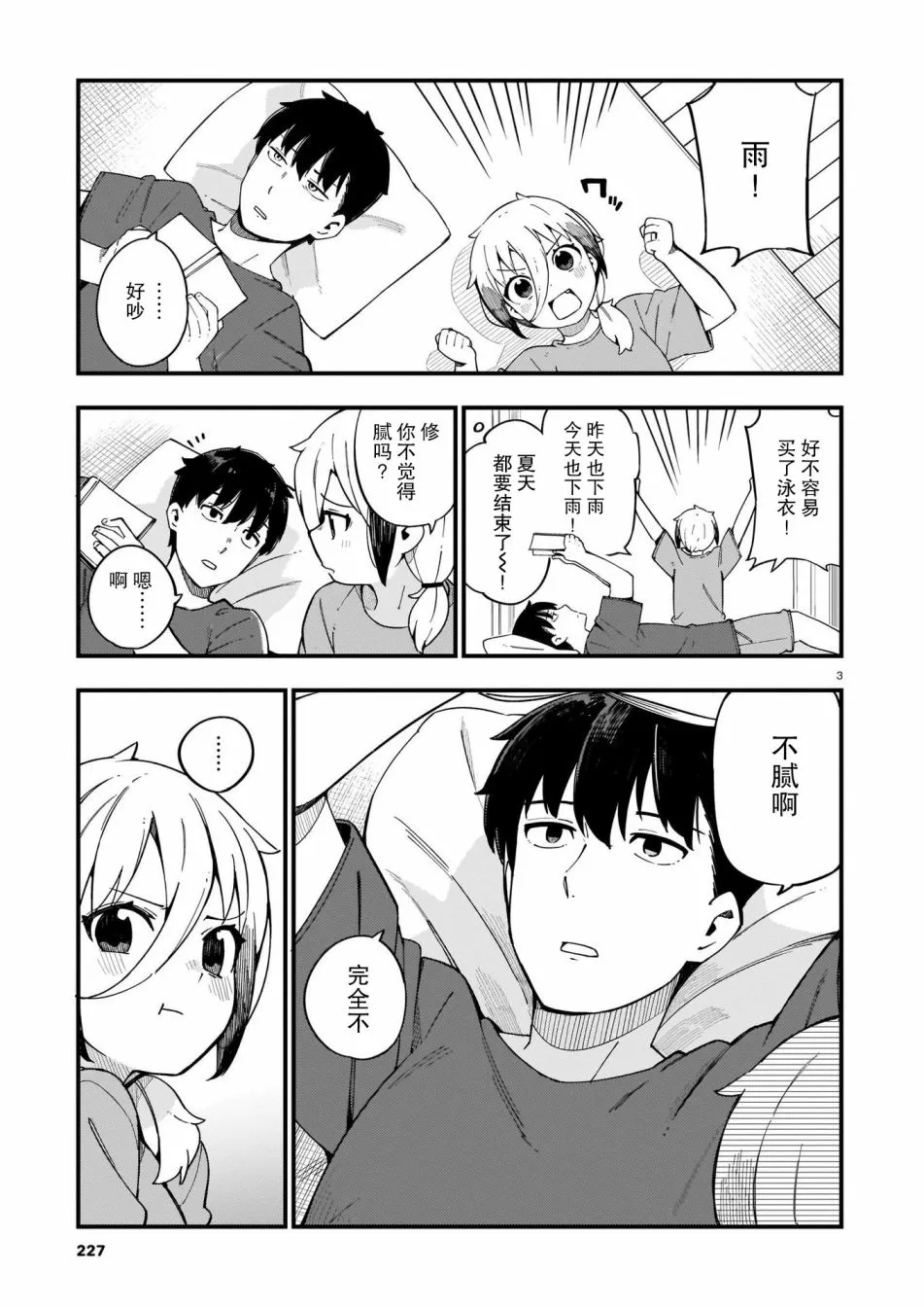 第09话 第3页