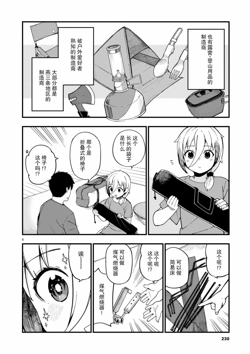 第09话 第6页