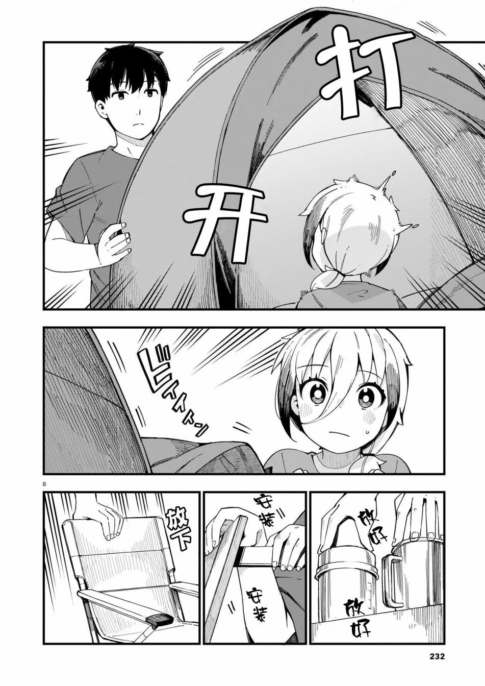 第09话 第8页