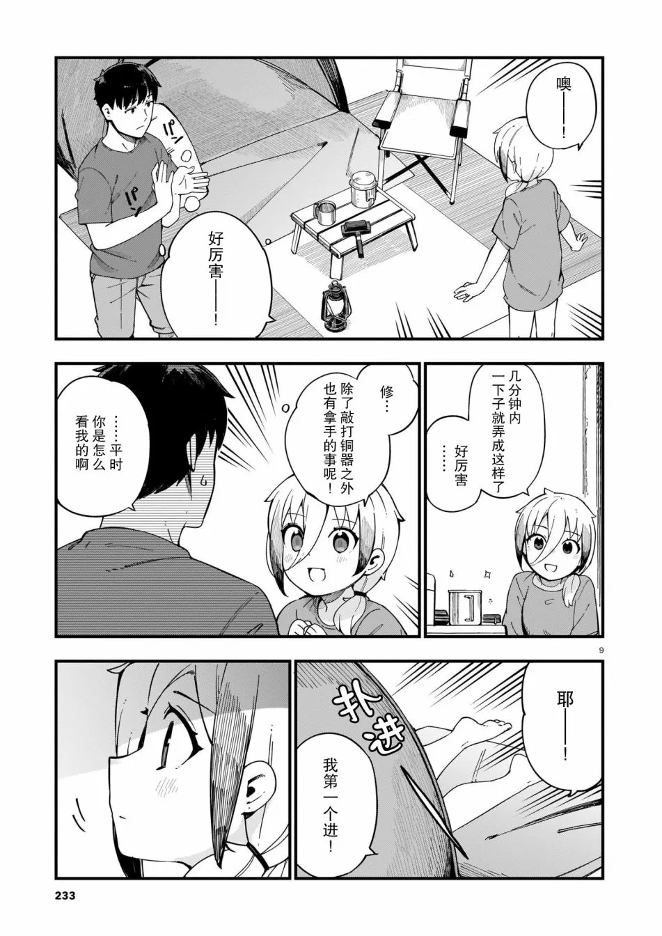 第09话 第9页