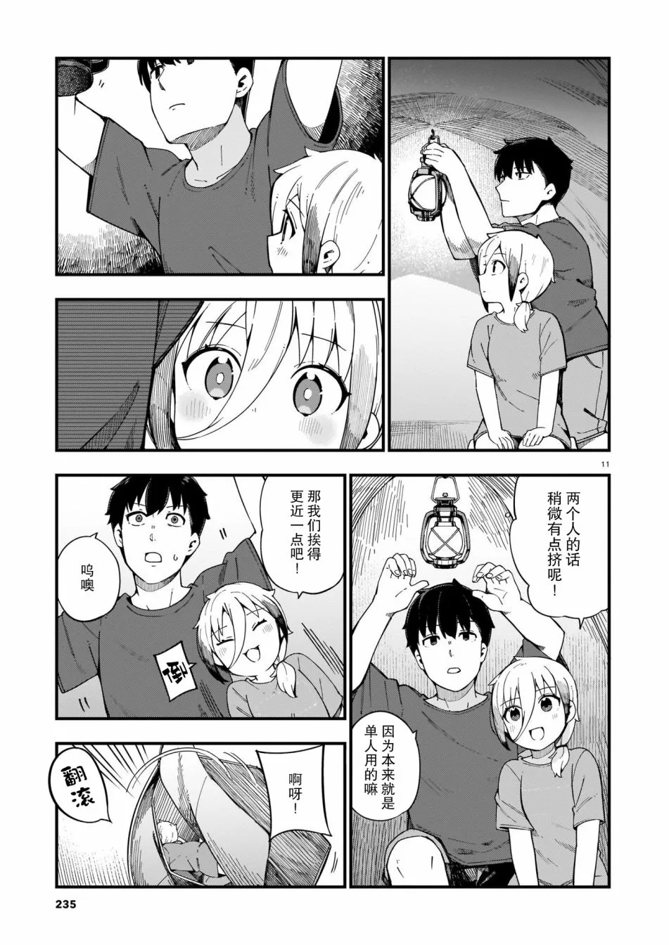 第09话 第11页