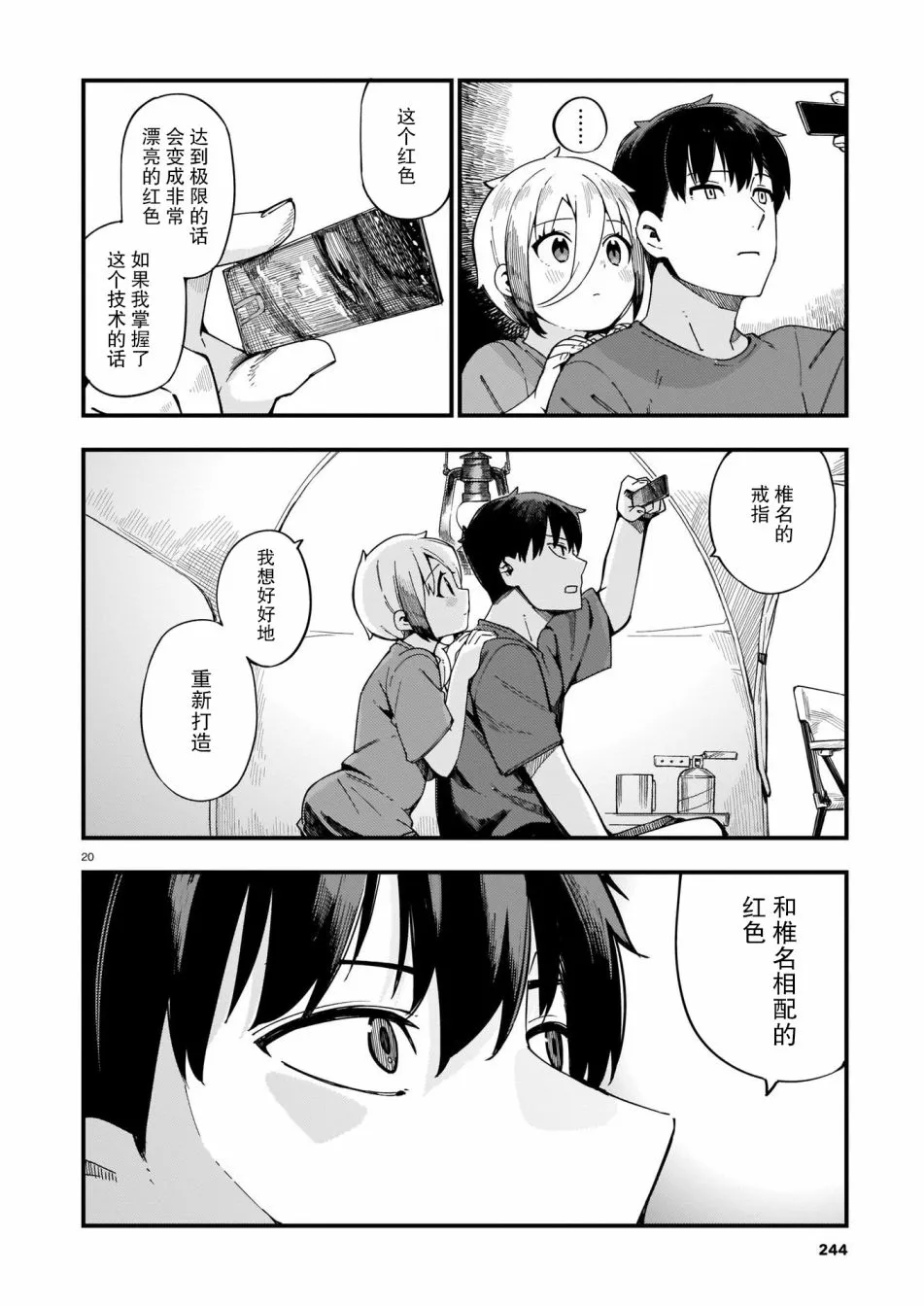第09话 第20页