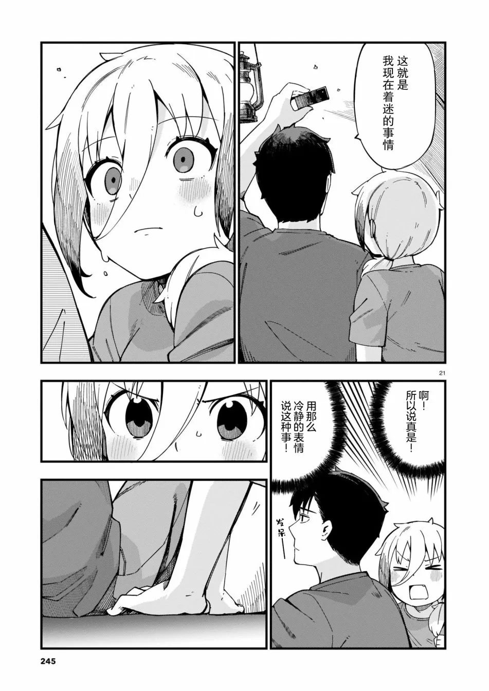 第09话 第21页
