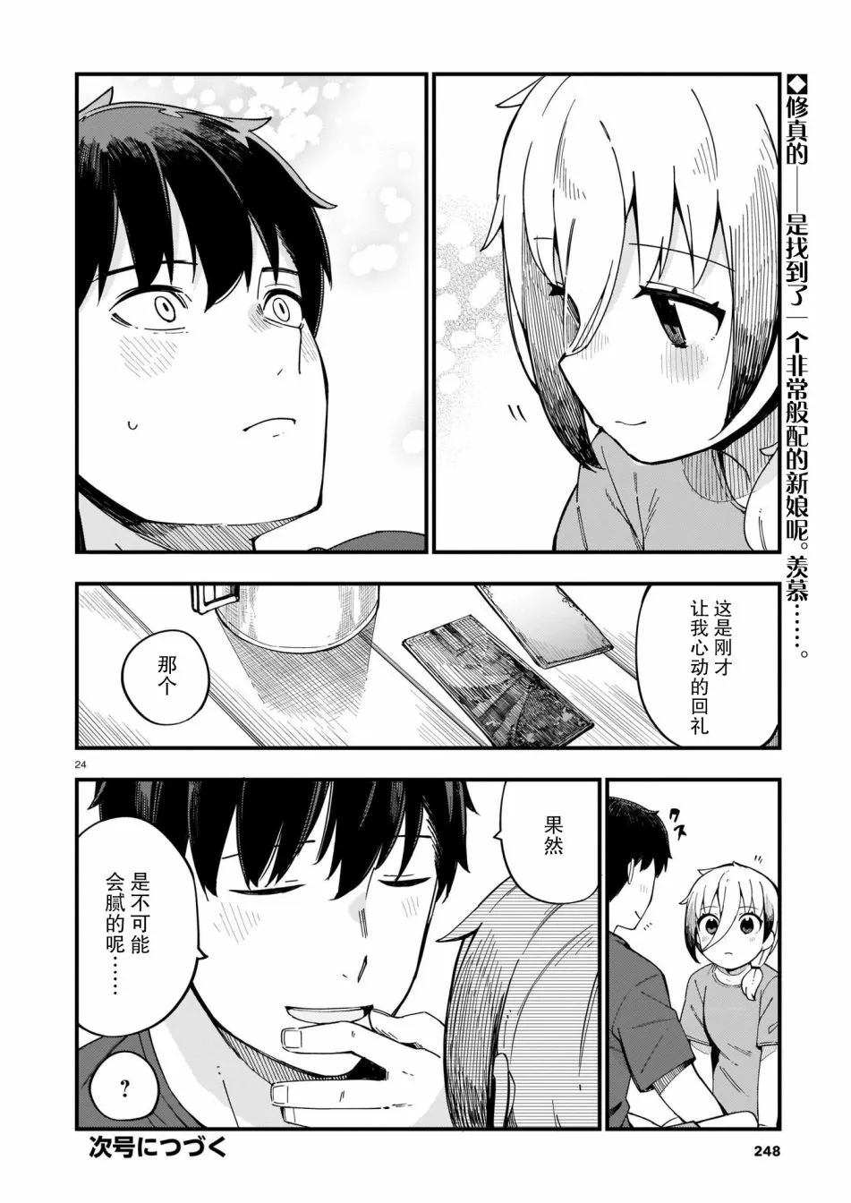 第09话 第23页