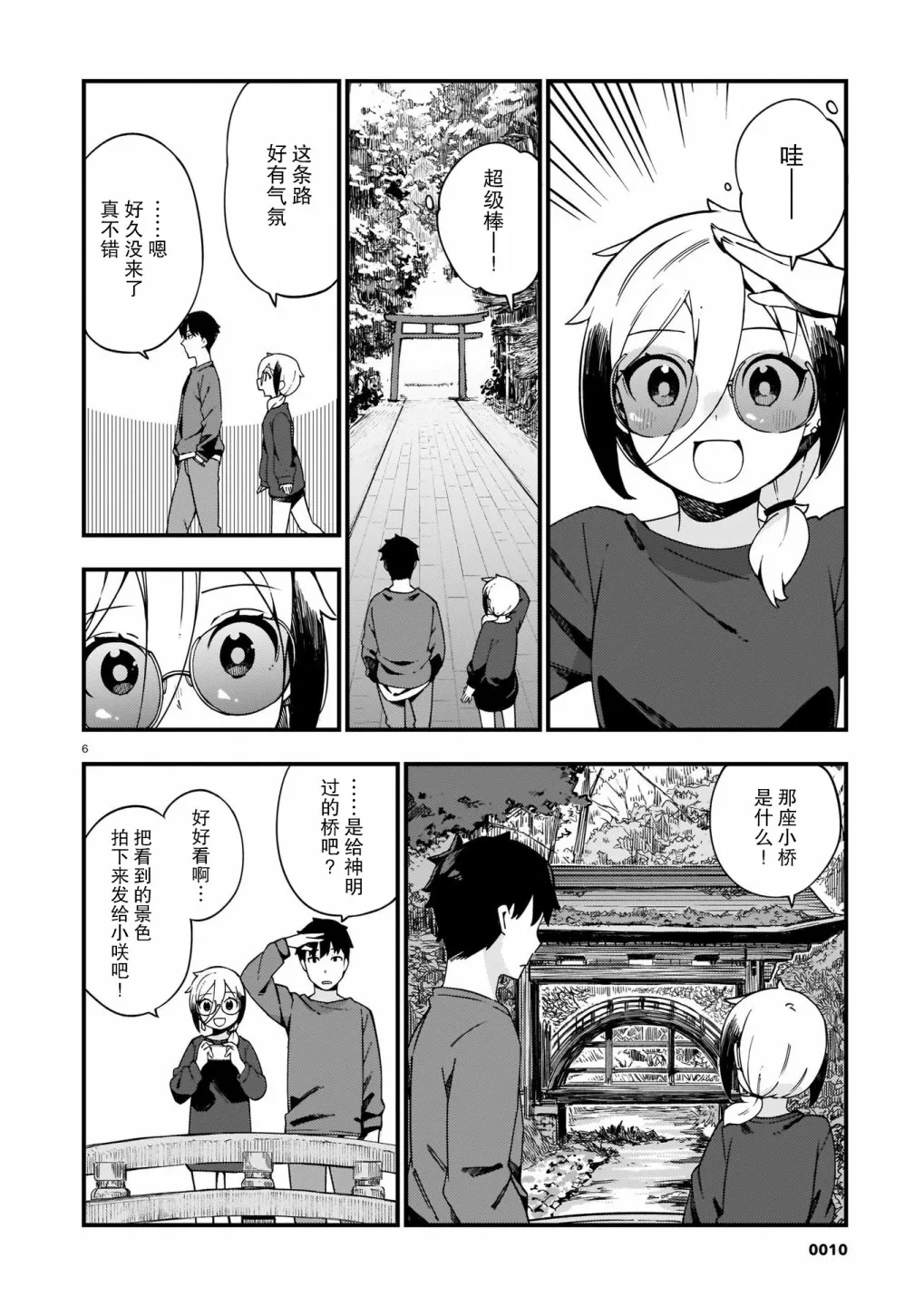 第12话 第6页