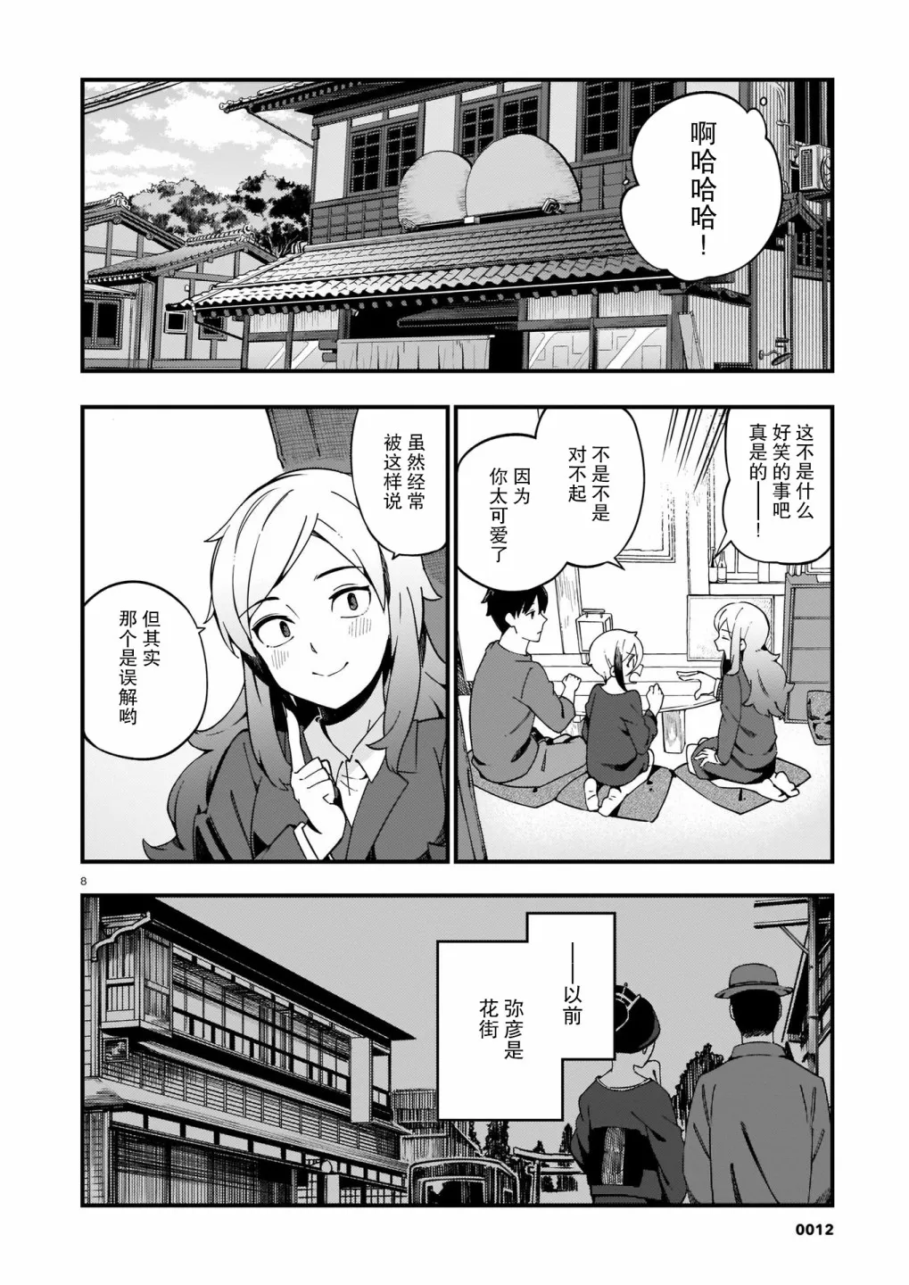 第12话 第8页