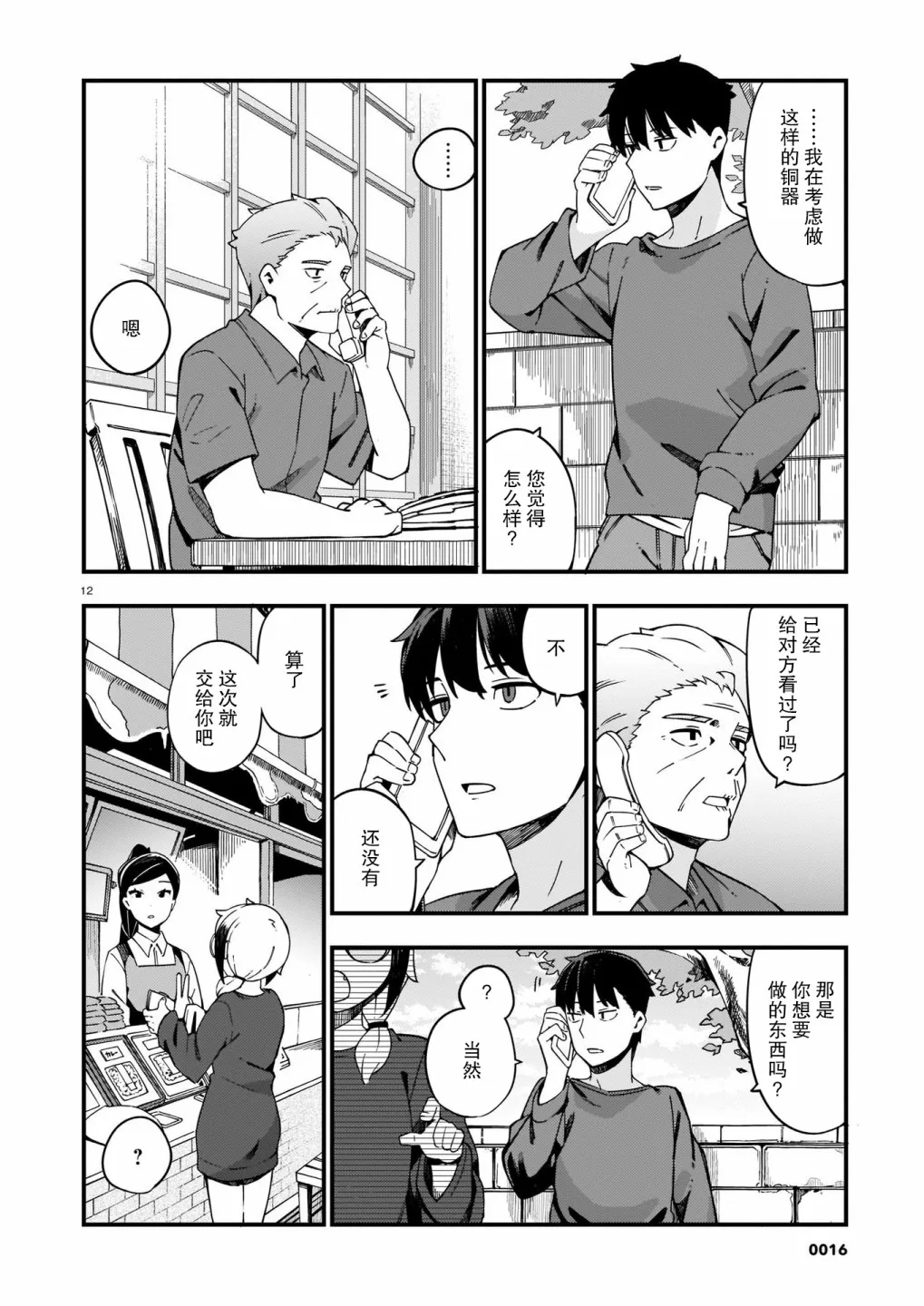 第12话 第12页