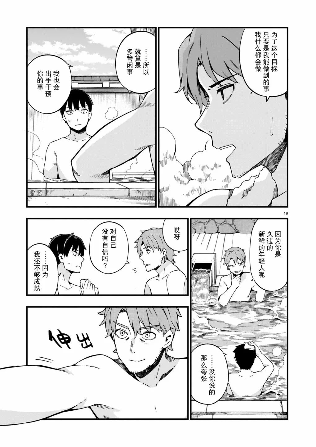 第12话 第19页