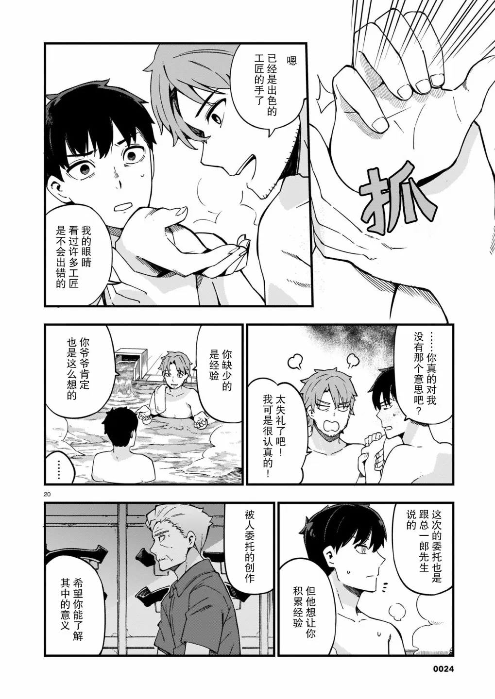 第12话 第20页