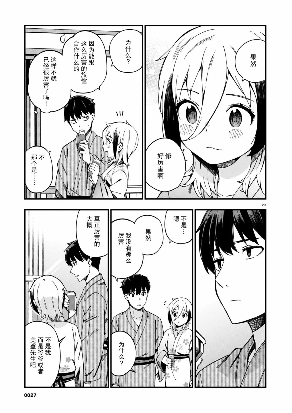 第12话 第23页