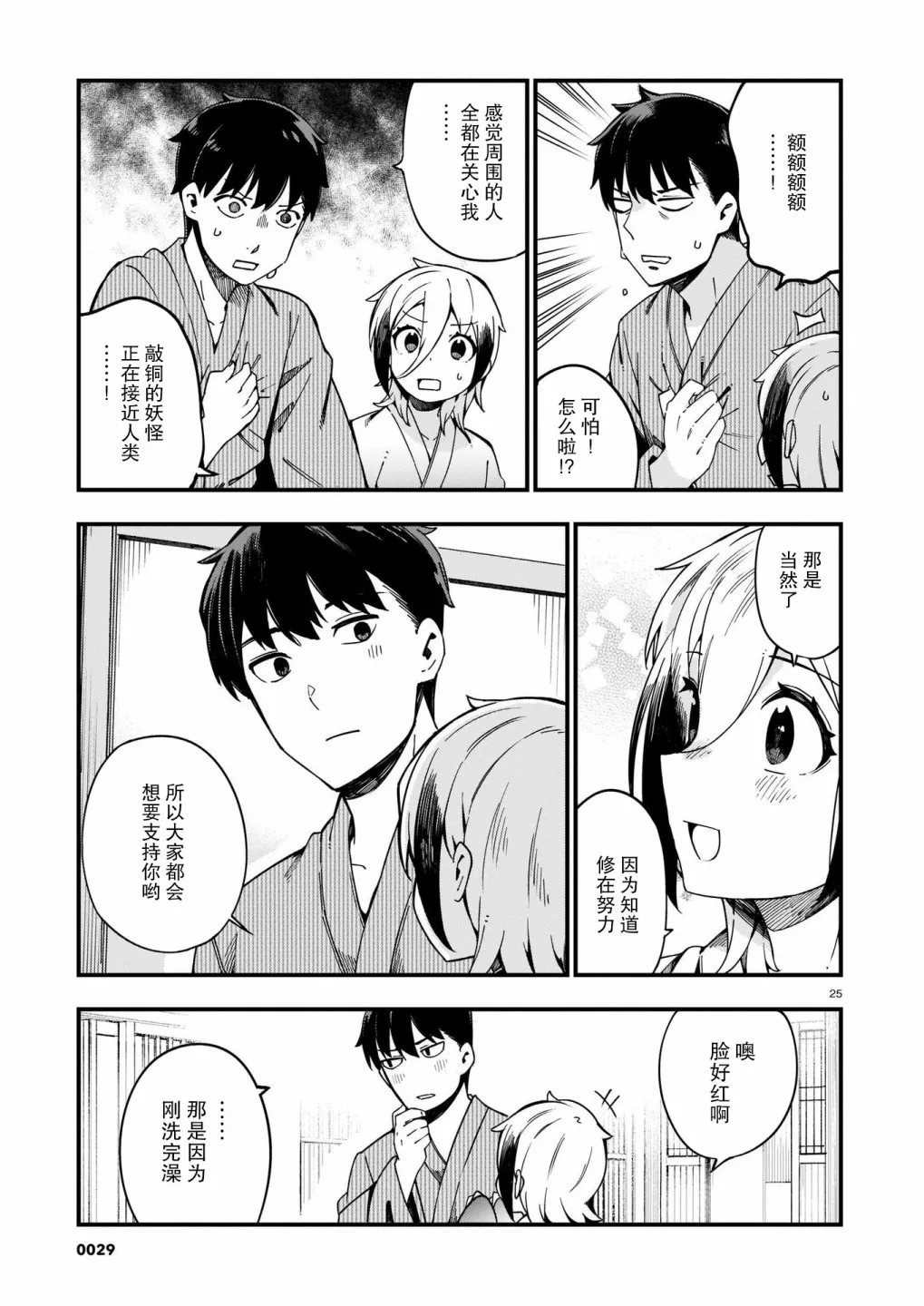 第12话 第25页