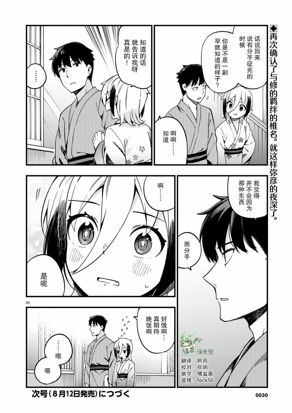 第12话 第26页