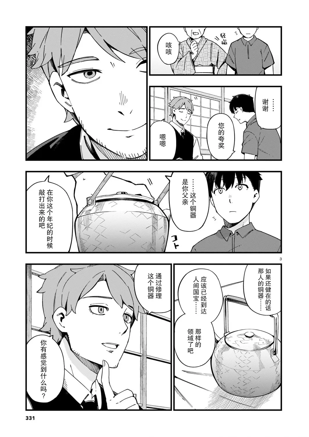 第08话 第4页
