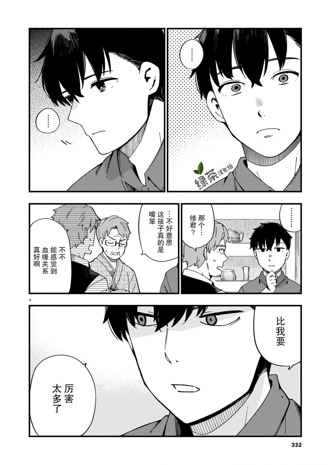第08话 第5页