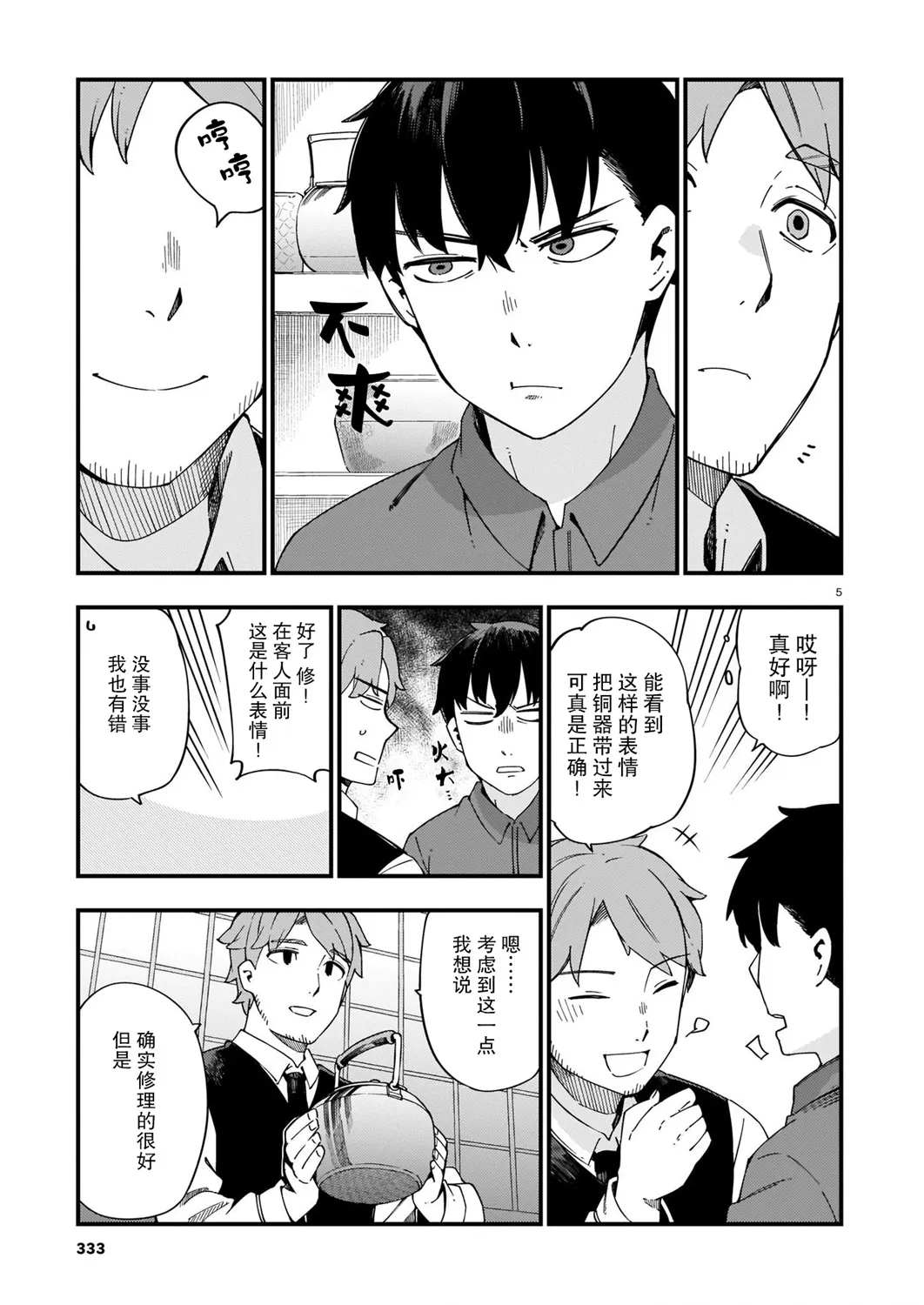 第08话 第6页