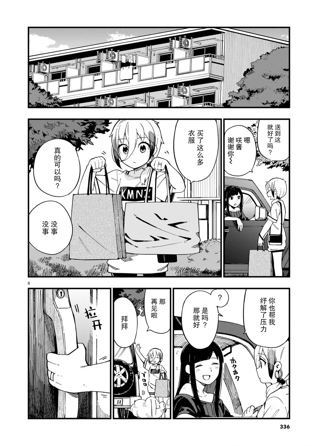 第08话 第9页