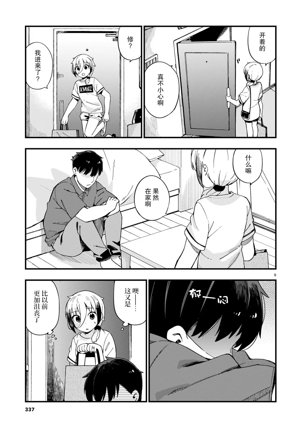 第08话 第10页