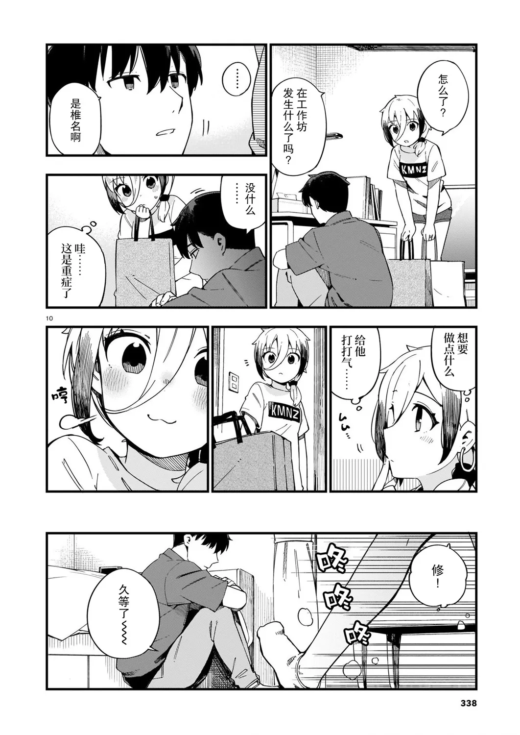 第08话 第11页