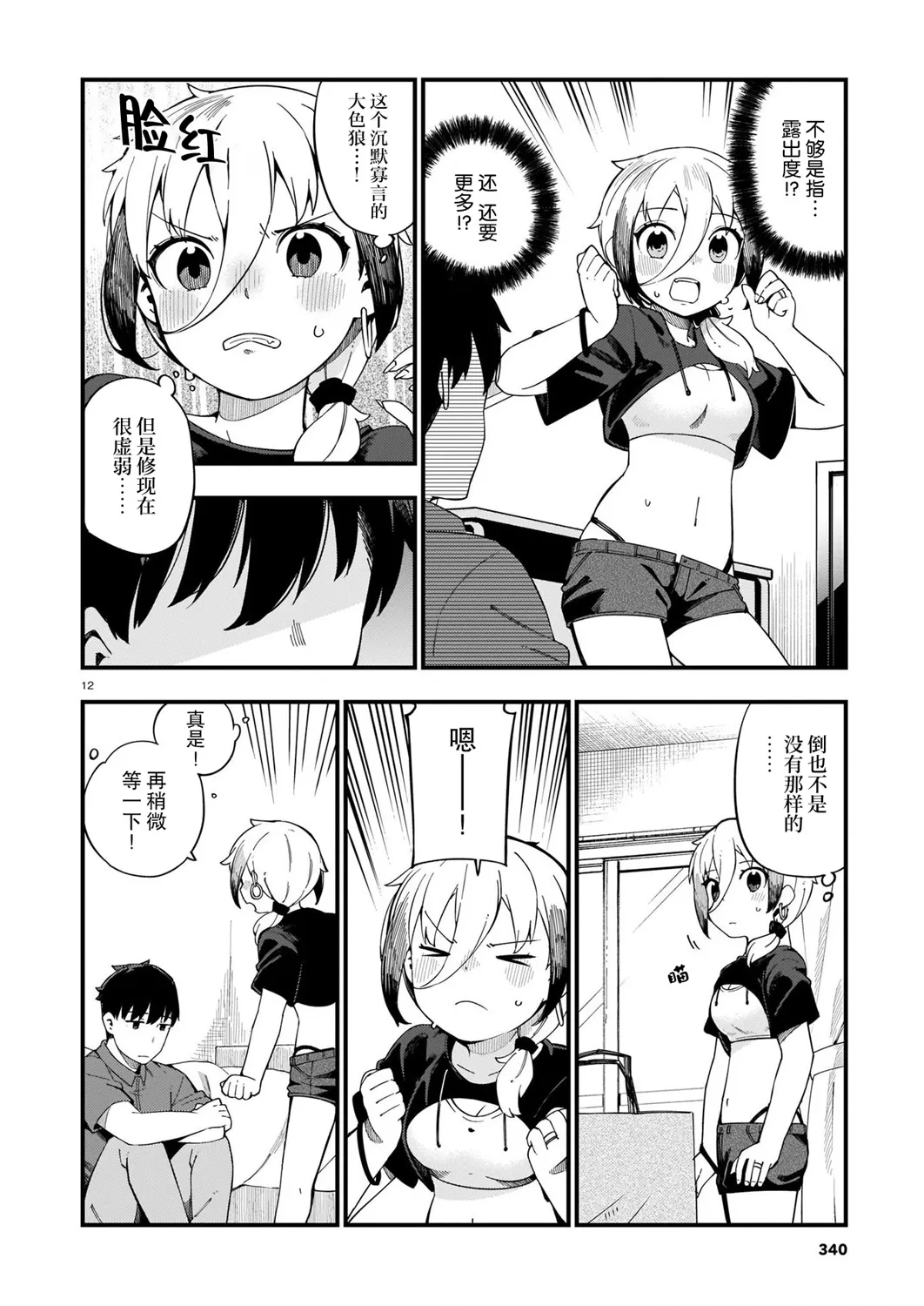 第08话 第13页