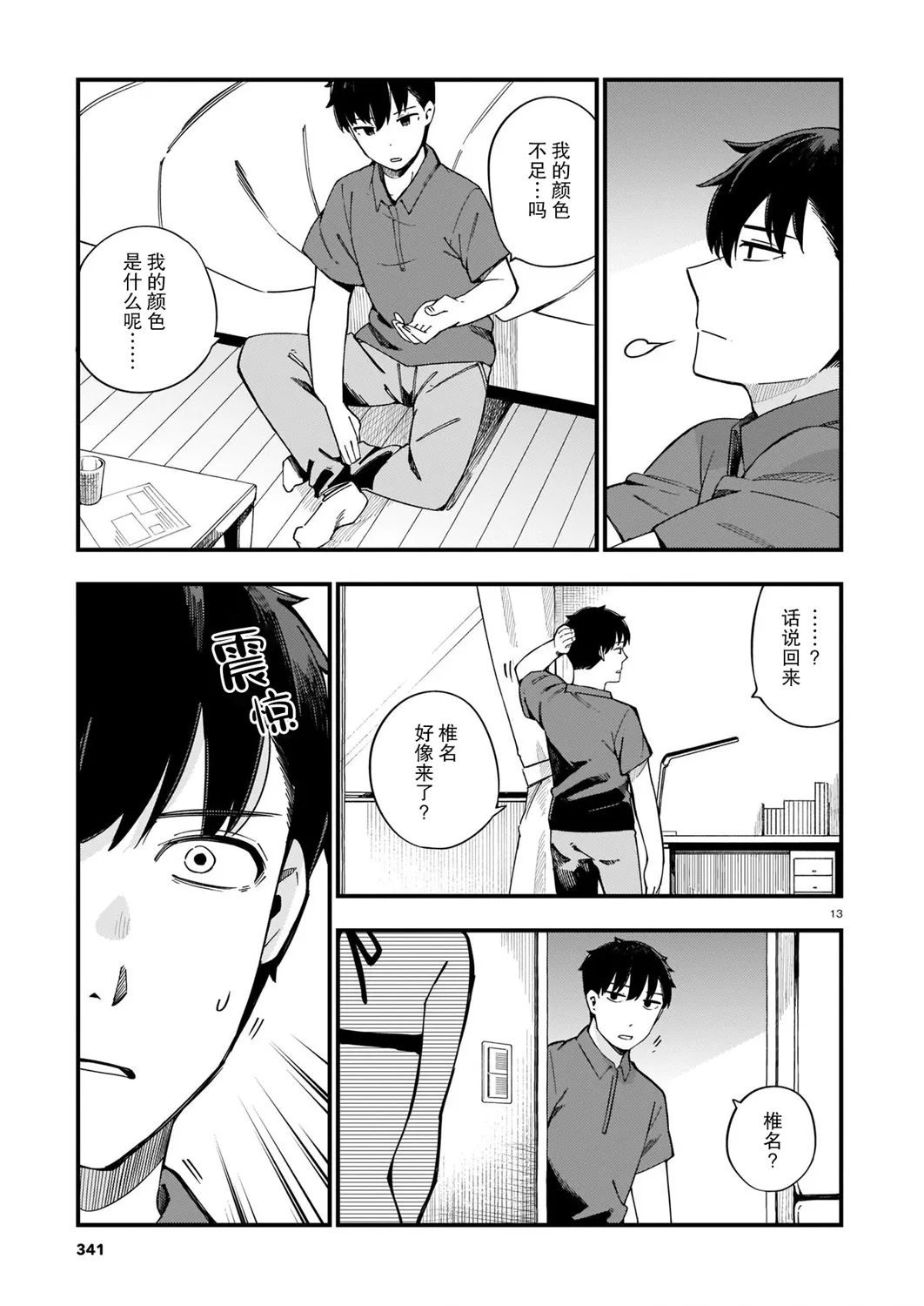 第08话 第14页