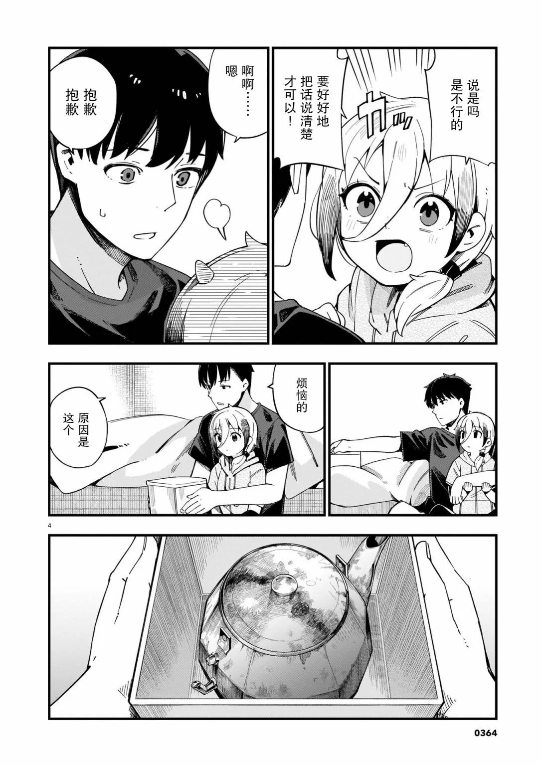 第07话 第4页