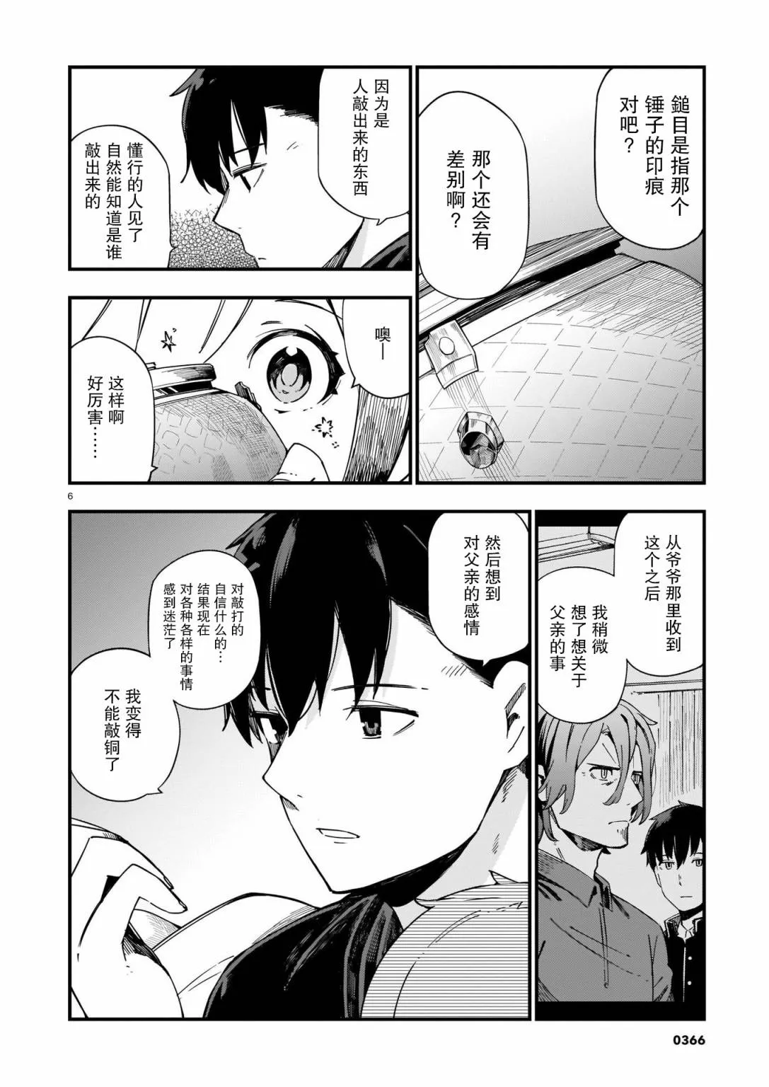 第07话 第6页