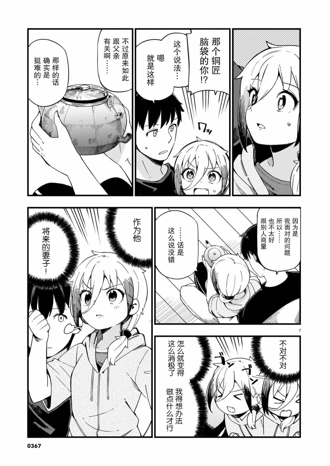 第07话 第7页