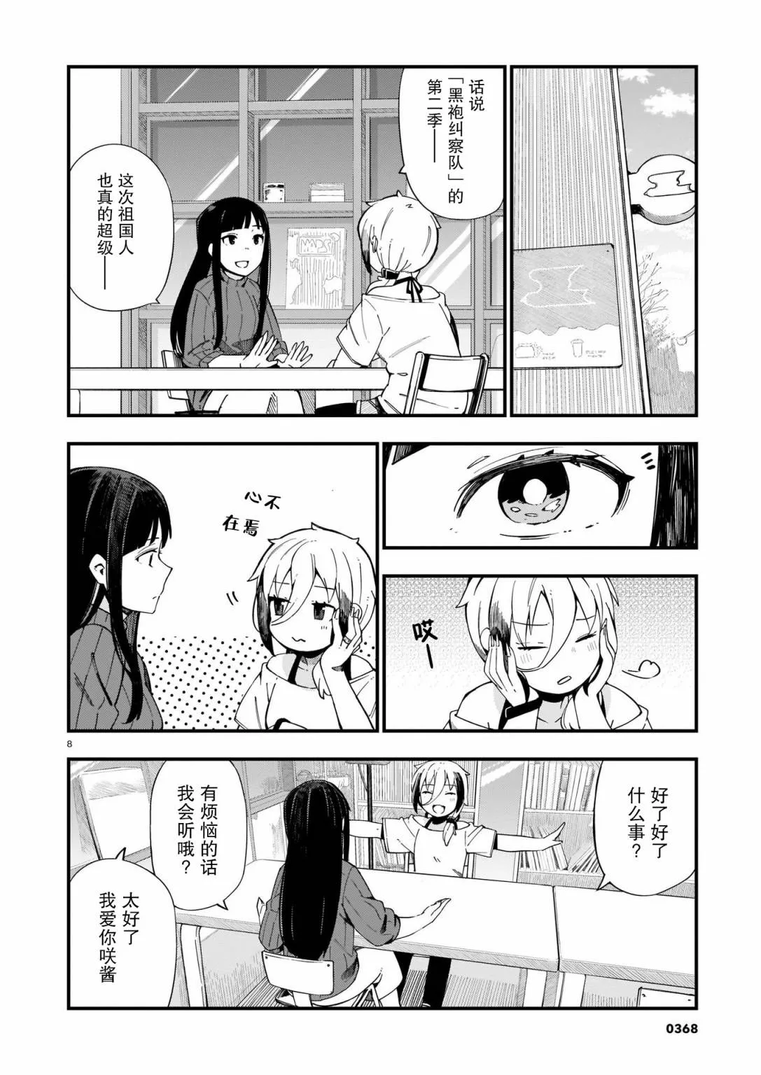 第07话 第8页