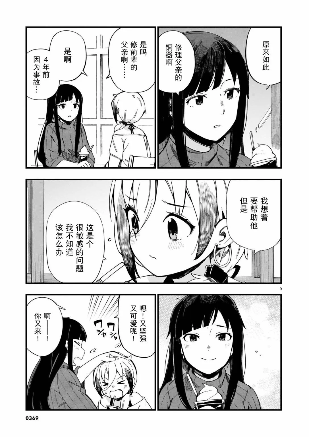 第07话 第9页
