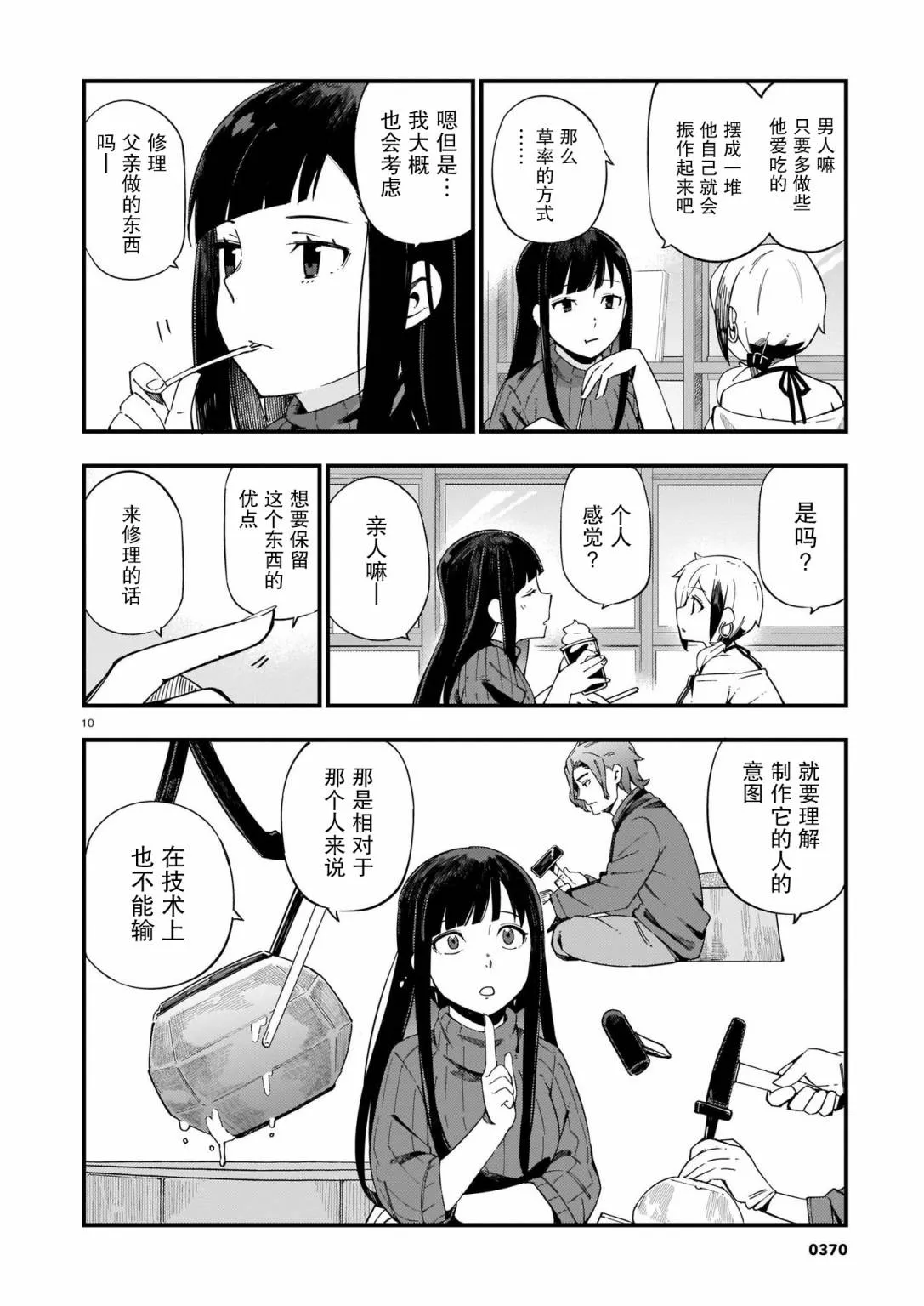 第07话 第10页