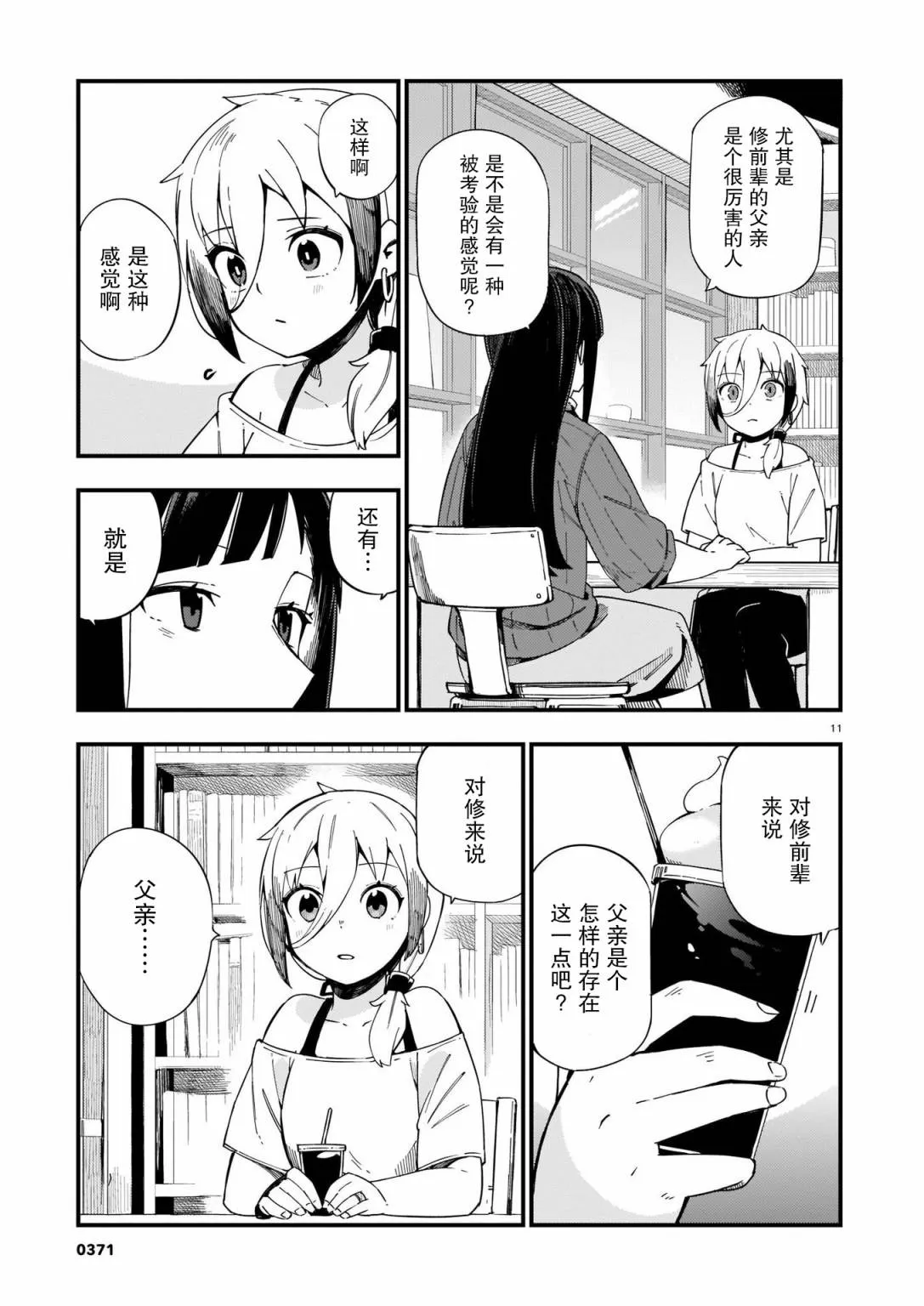 第07话 第11页