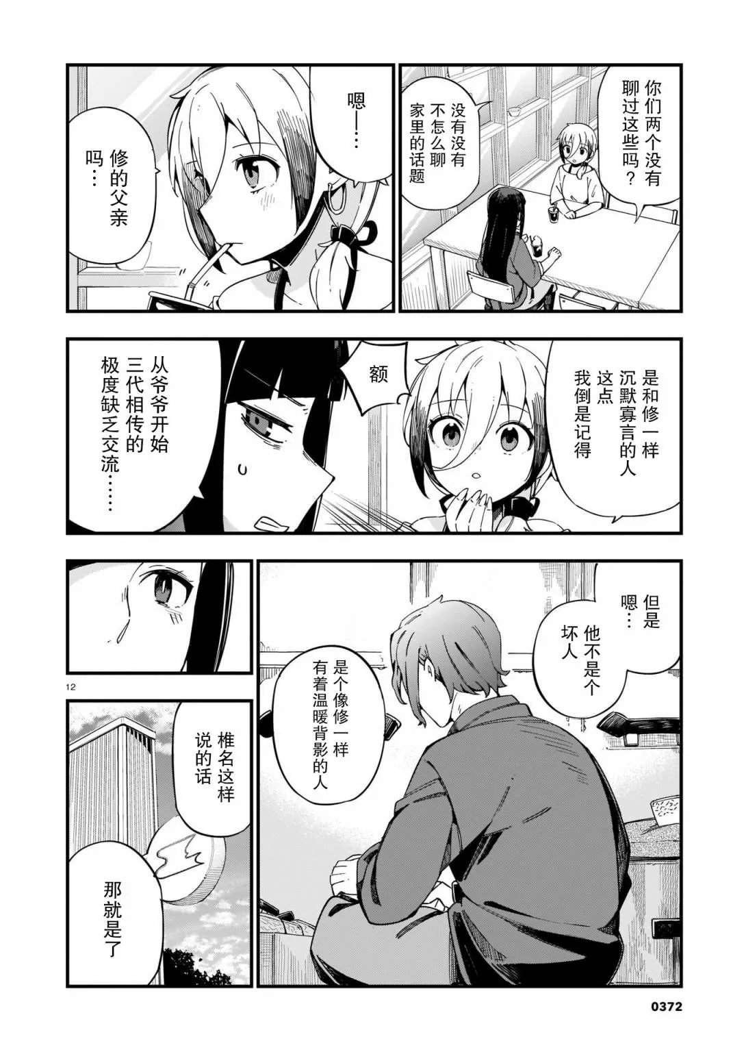 第07话 第12页