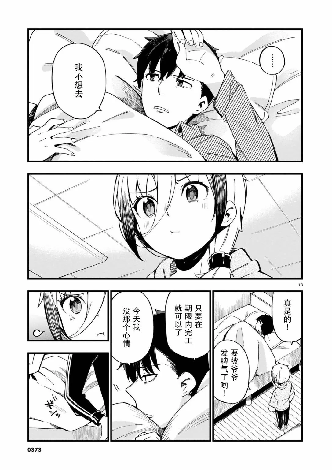 第07话 第13页