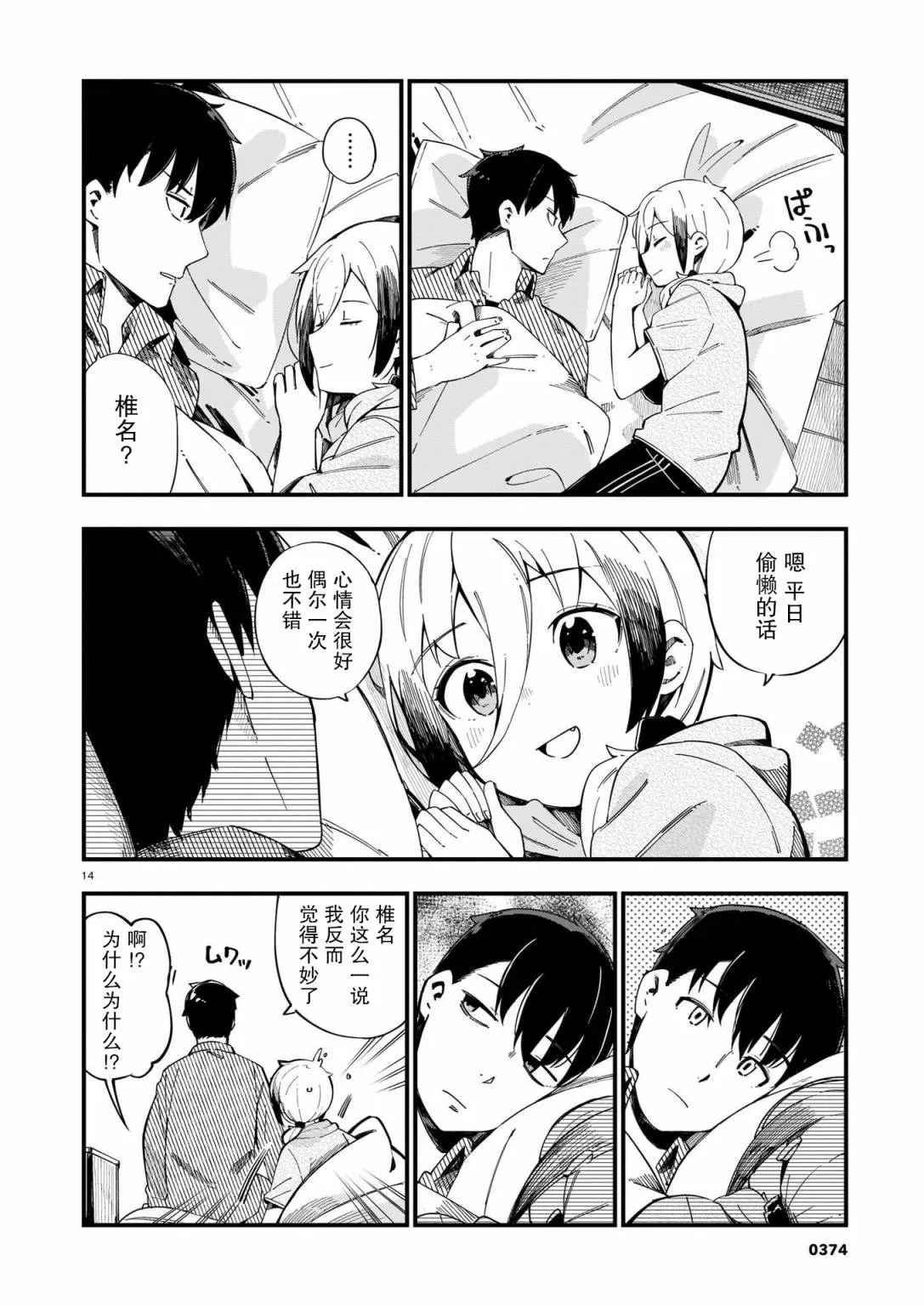 第07话 第14页