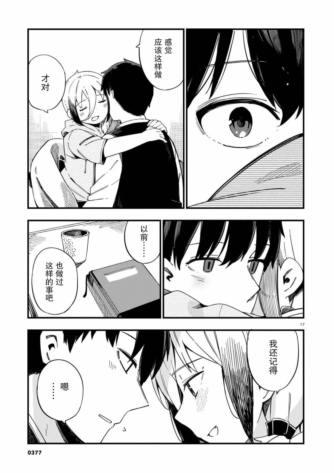 第07话 第17页
