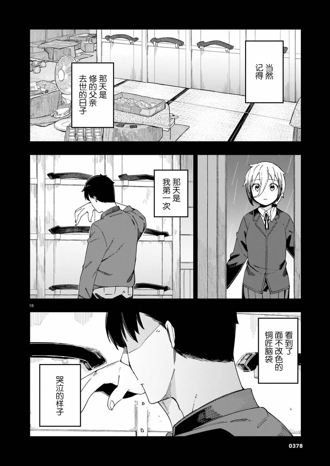 第07话 第18页