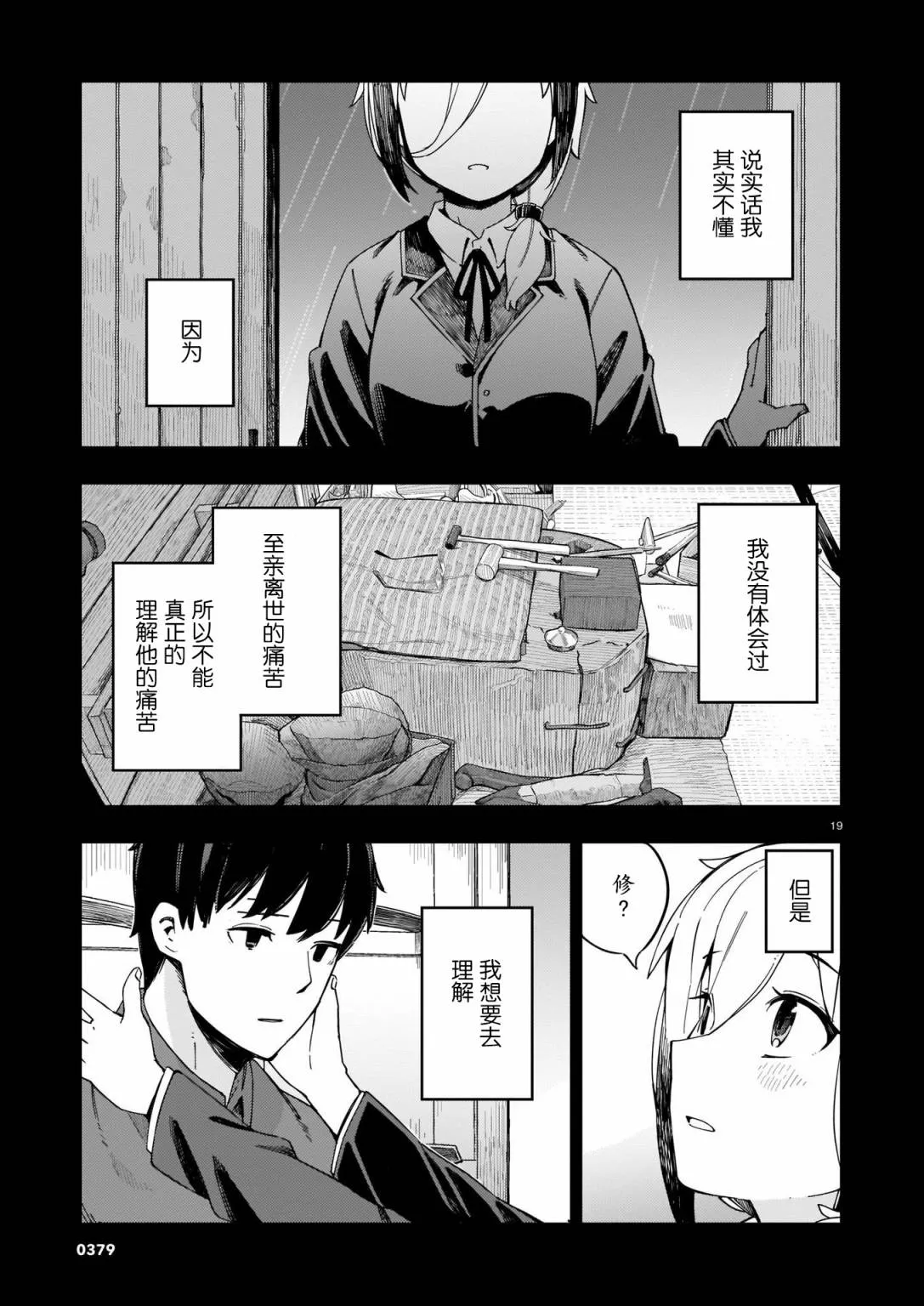 第07话 第19页