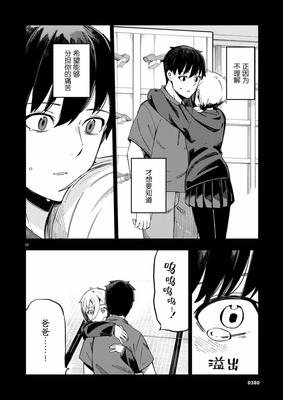 第07话 第20页