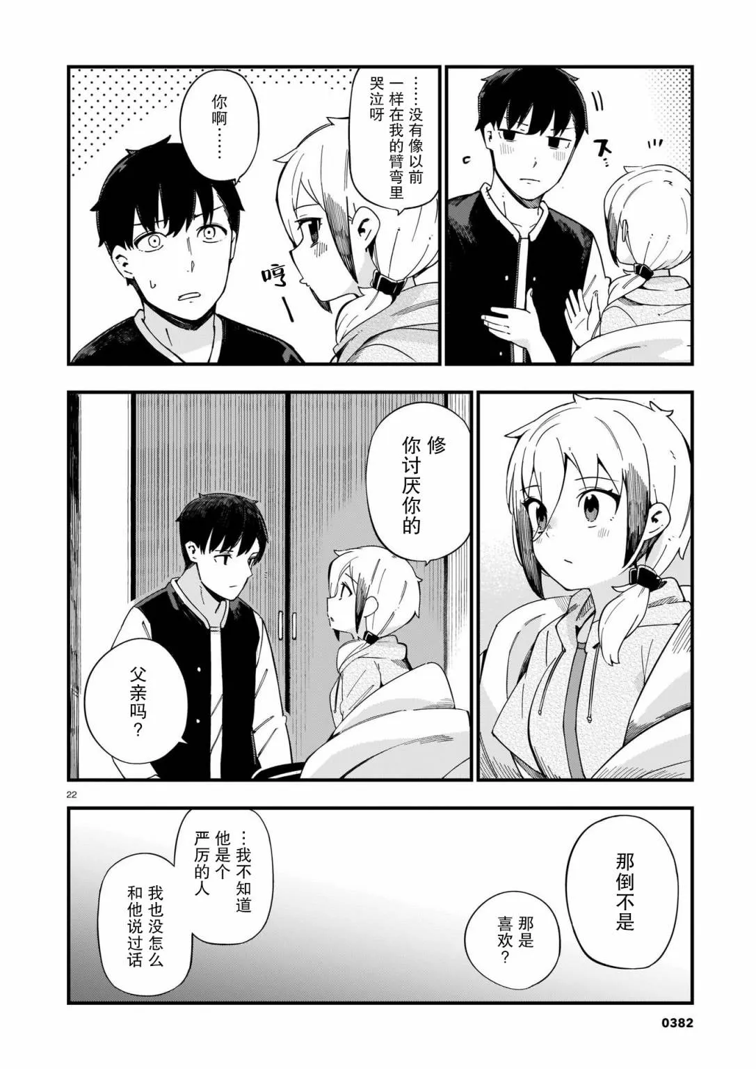 第07话 第22页