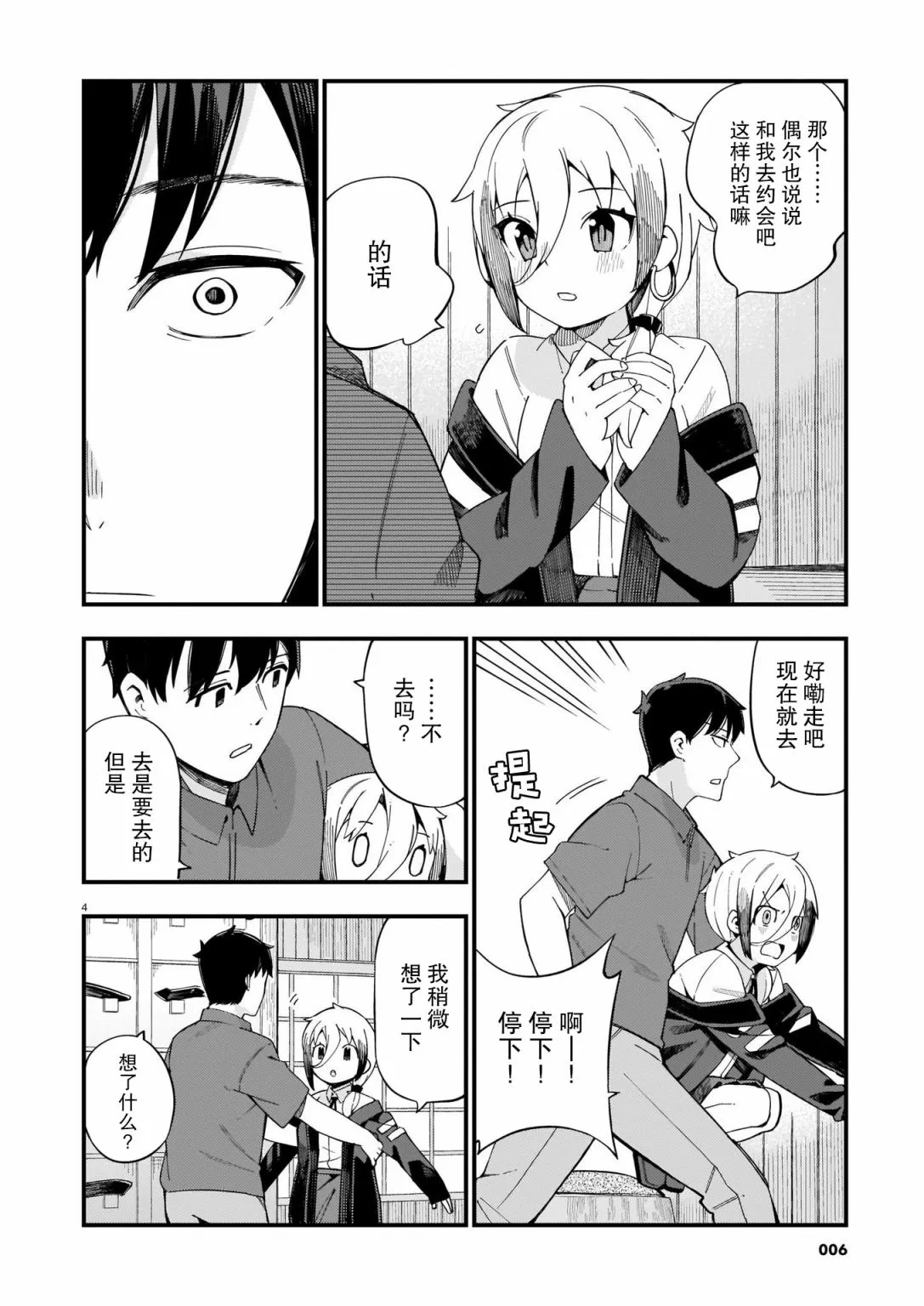 第06话 第4页