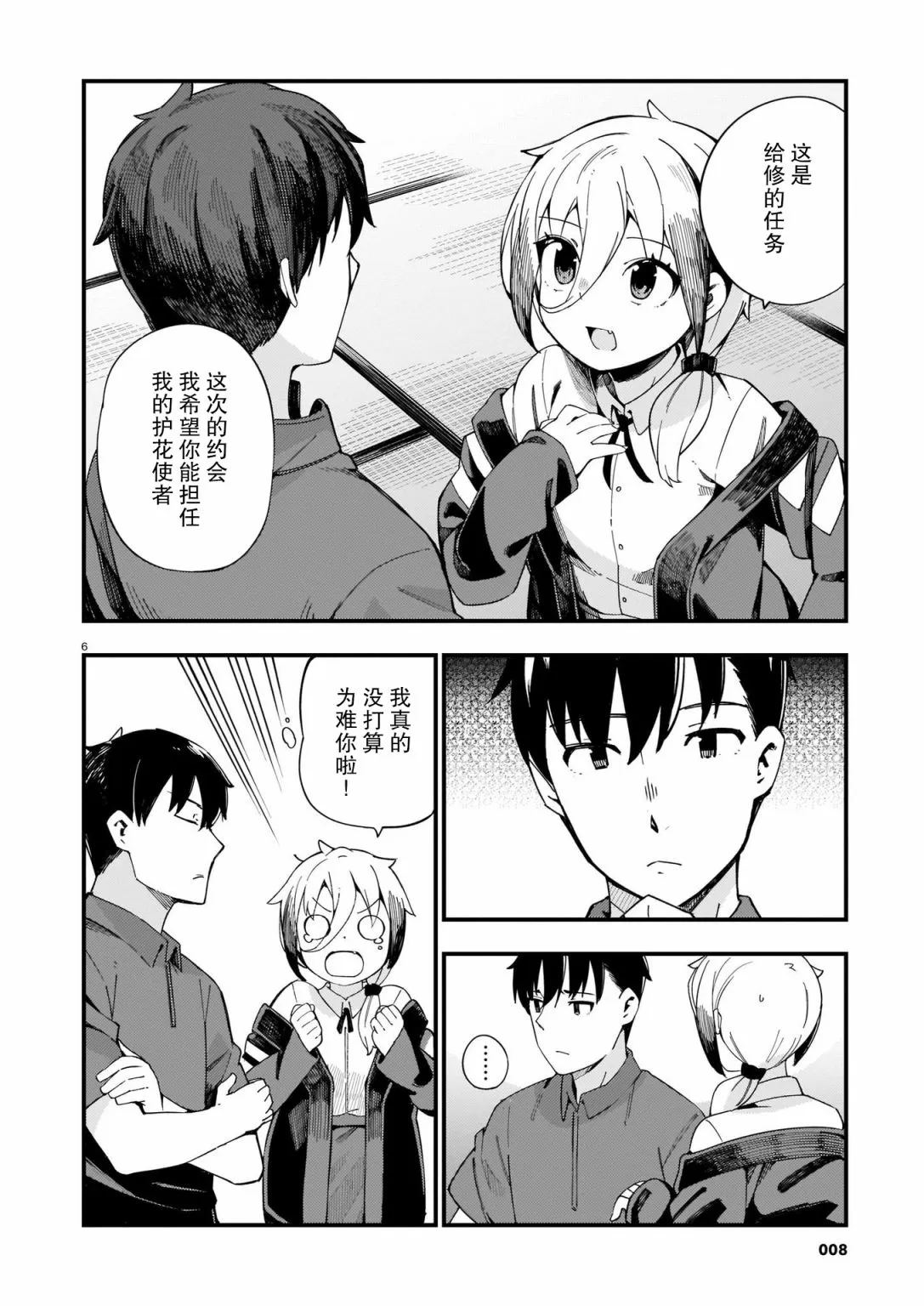 第06话 第6页