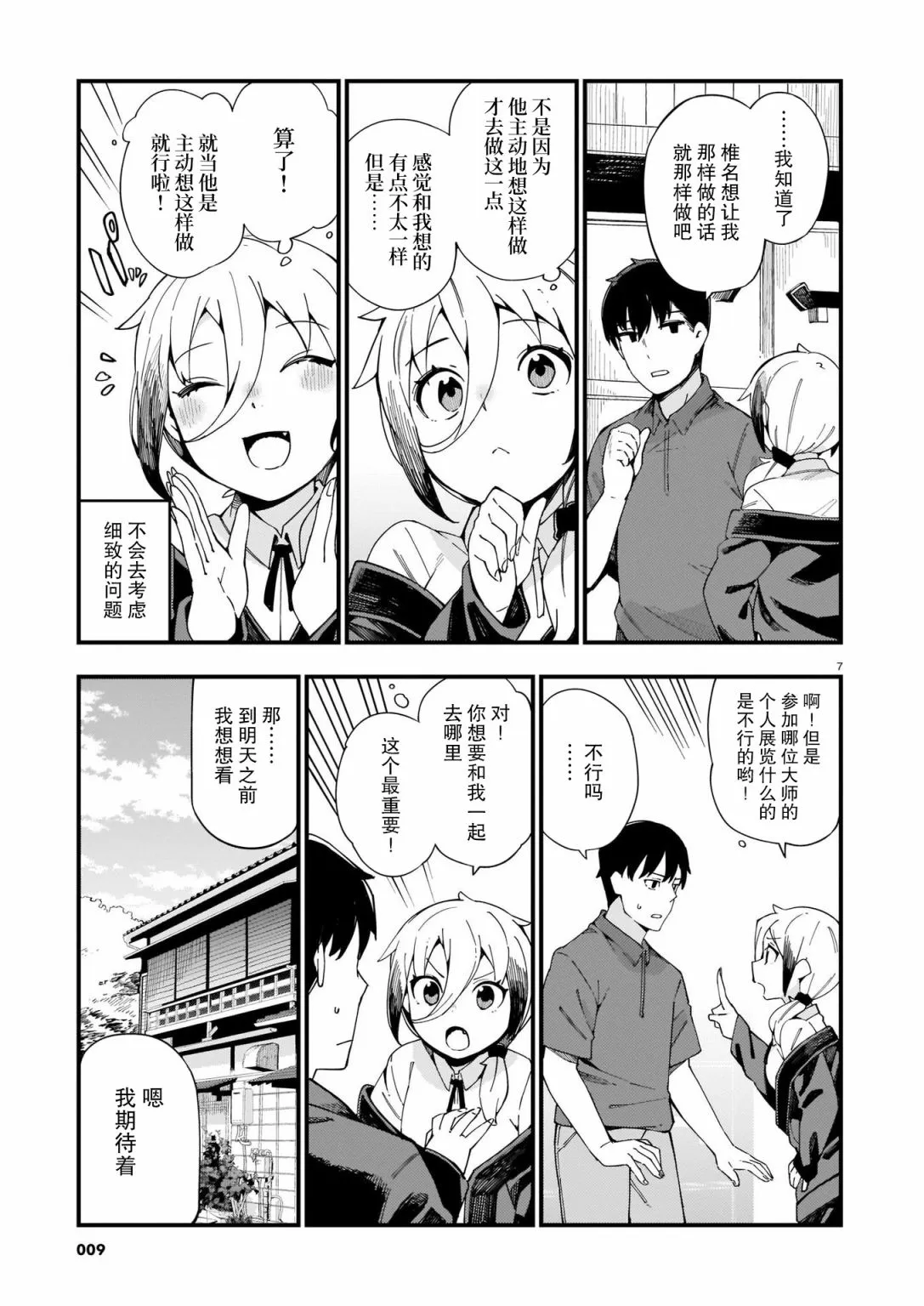 第06话 第7页