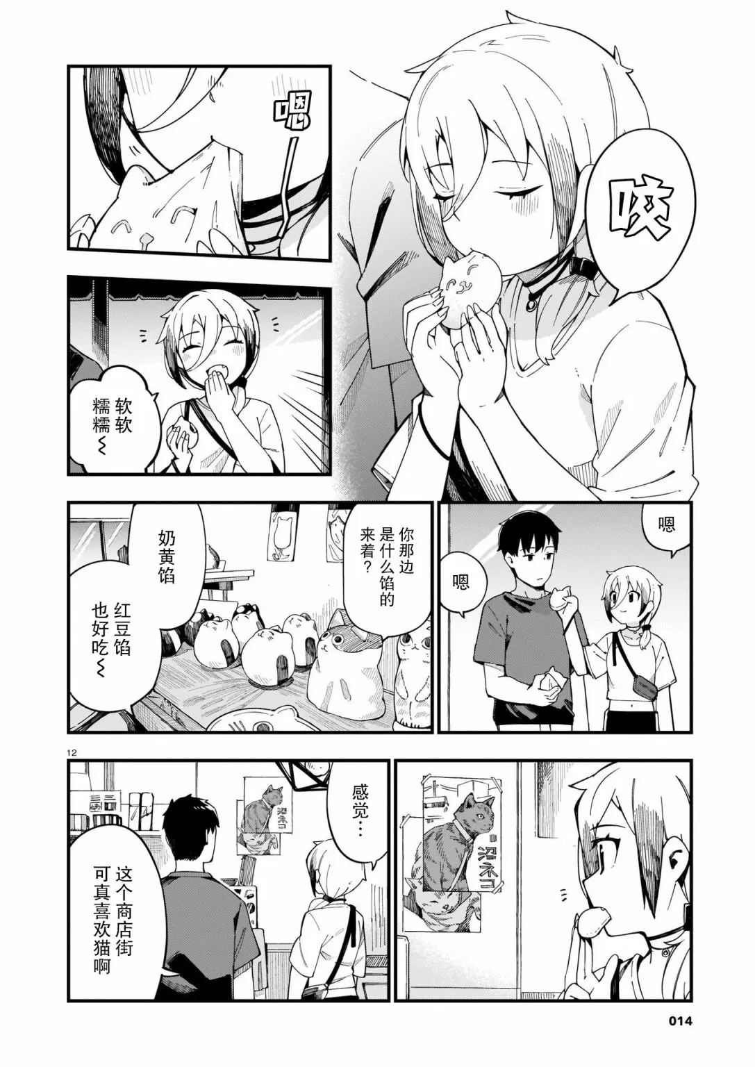 第06话 第12页