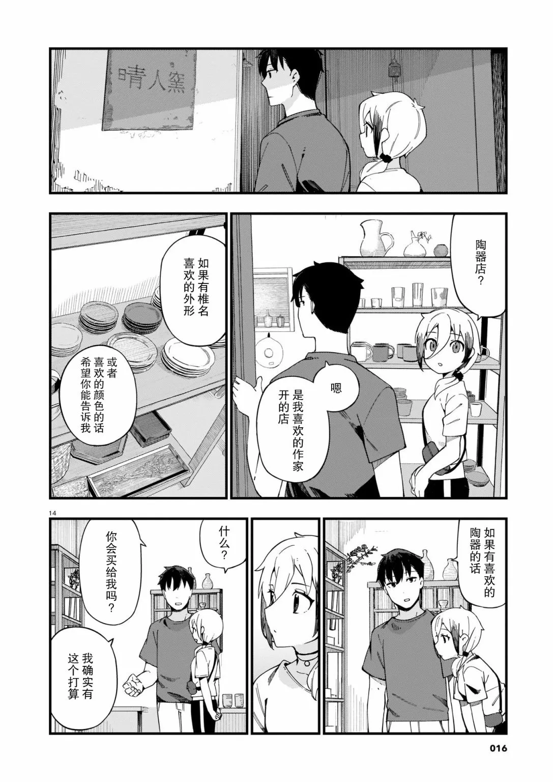 第06话 第14页
