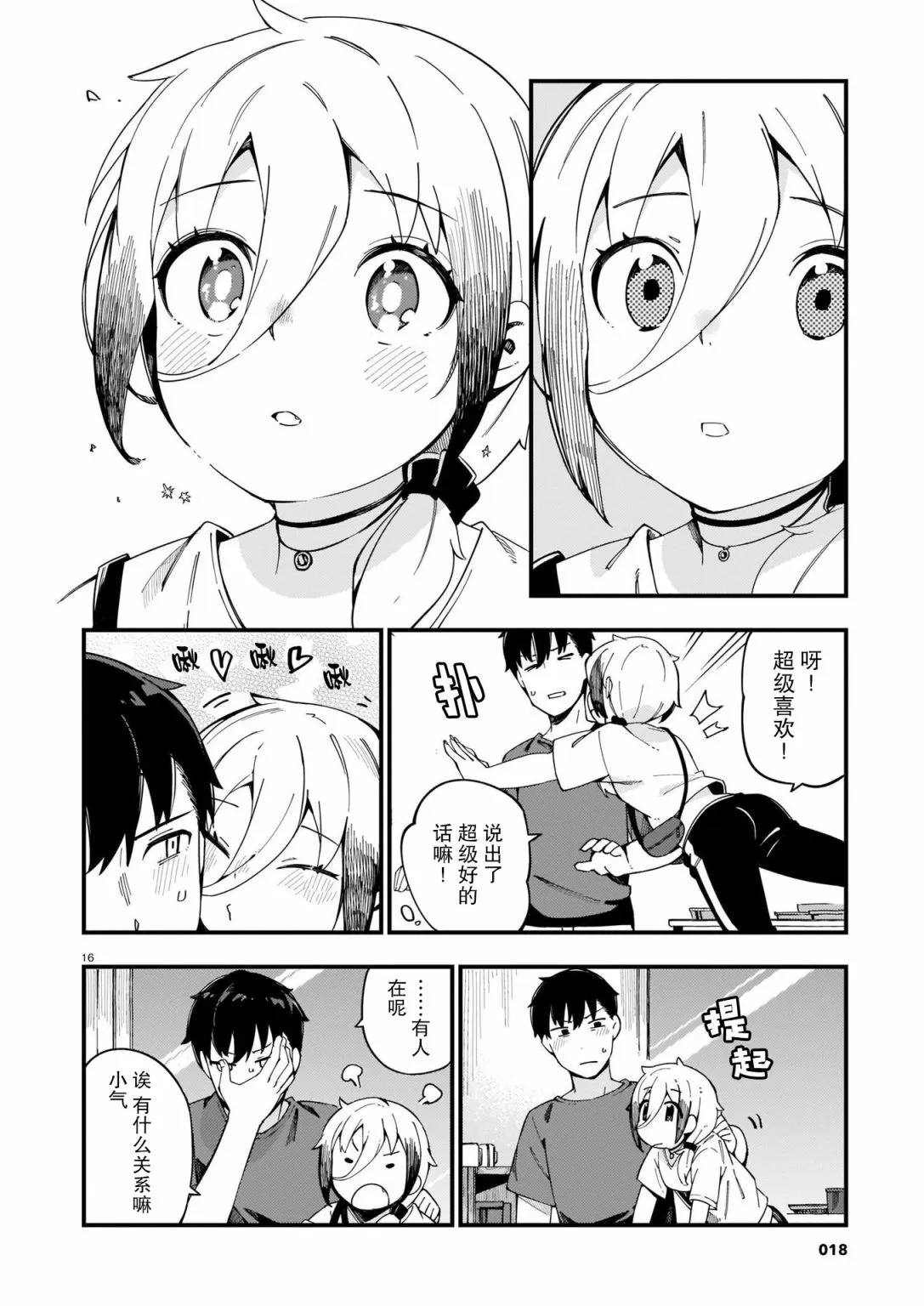 第06话 第16页
