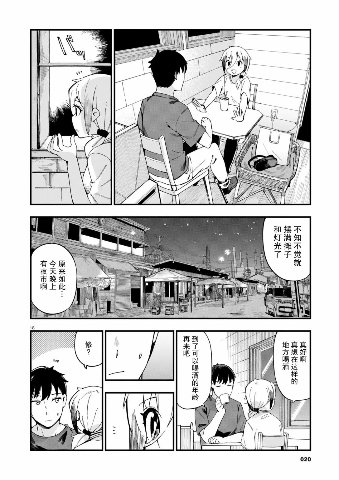 第06话 第18页