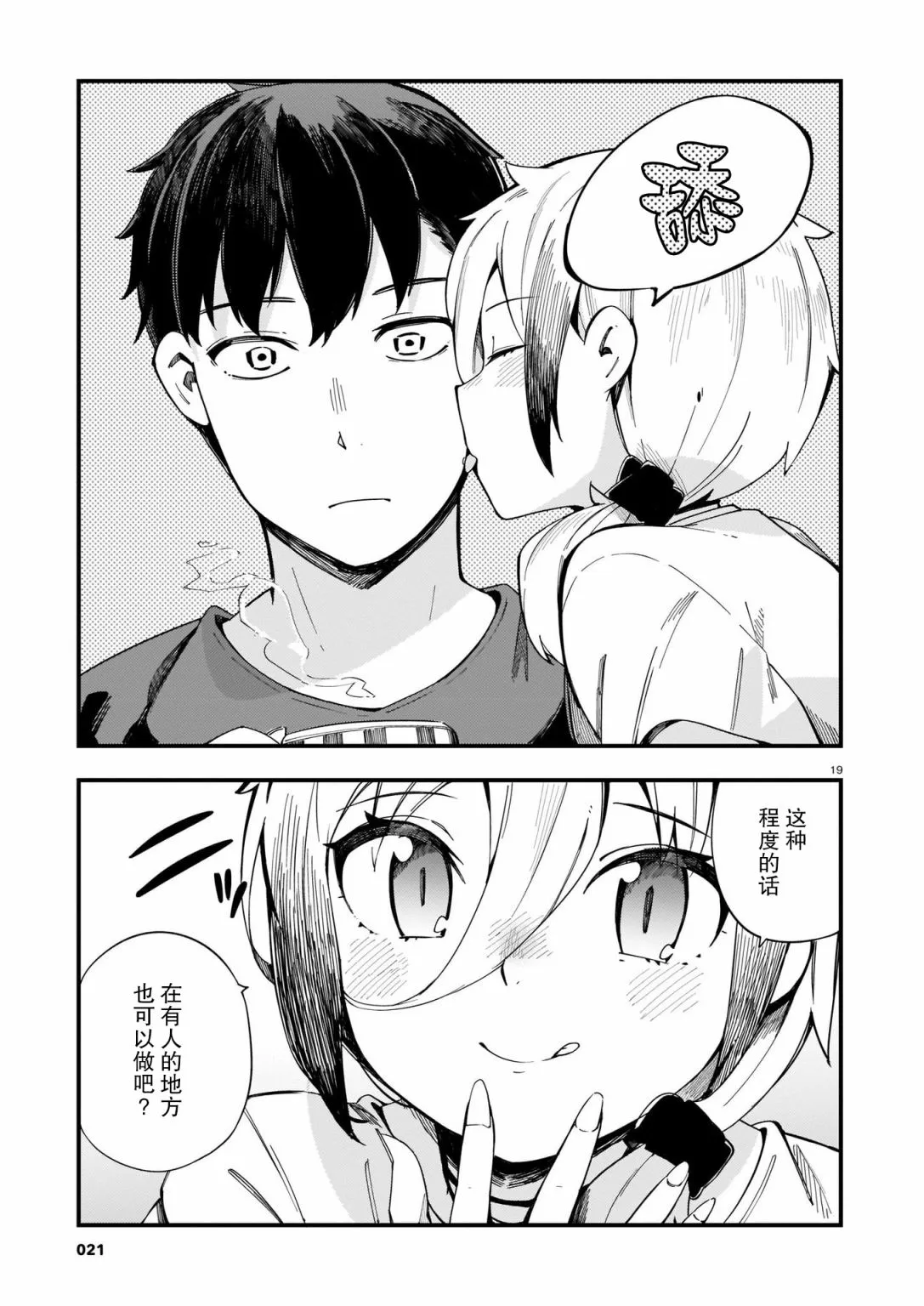 第06话 第19页