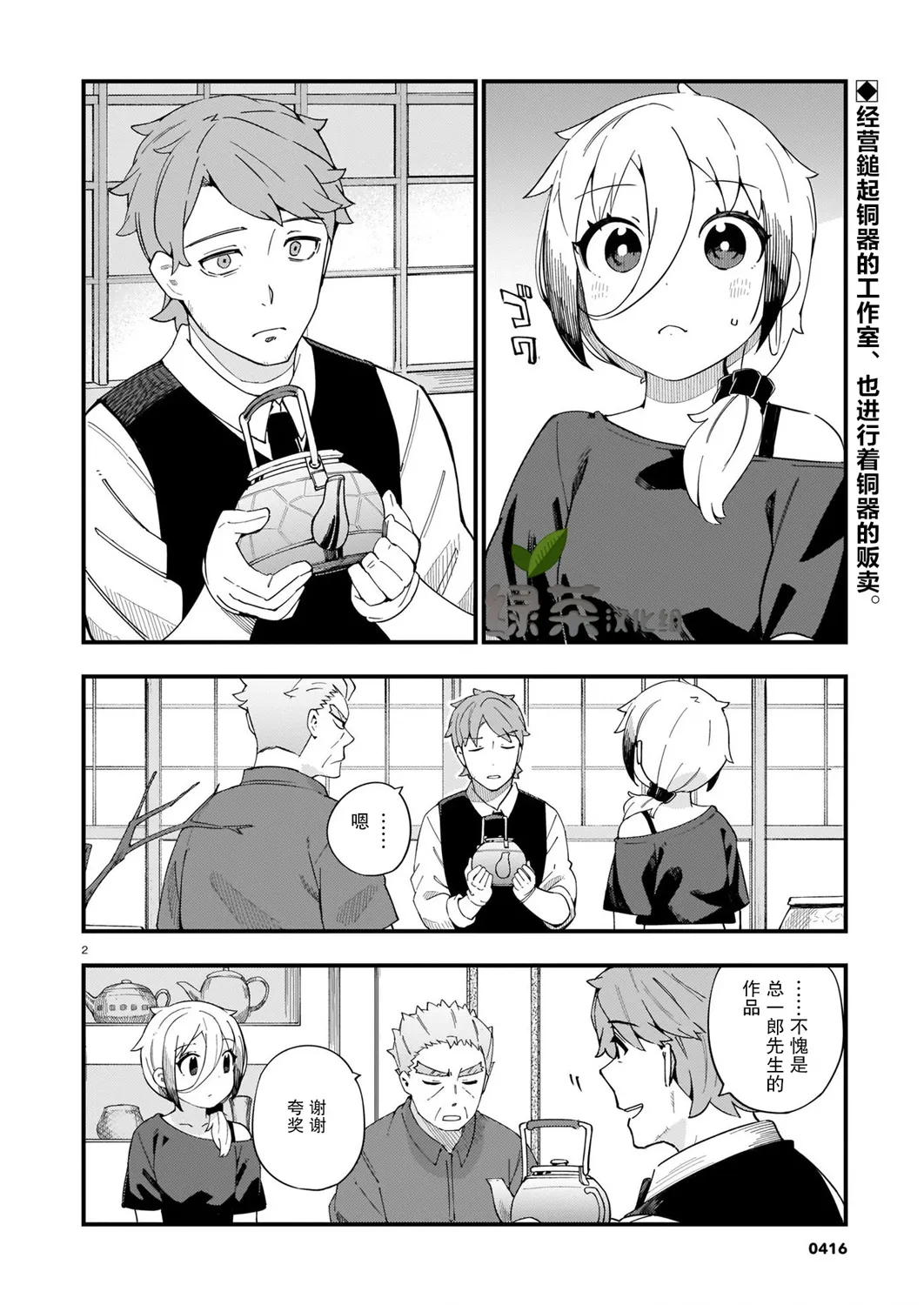 第05话 第2页